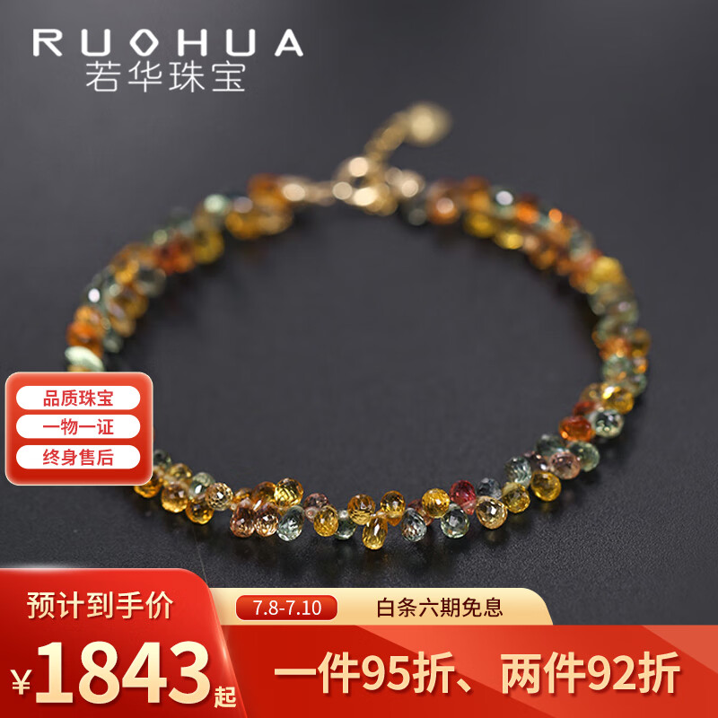 若华（RUOHUA）星火 刻面彩色蓝宝石手链女黄18K金切面水滴 附证书 彩色系2-3mm