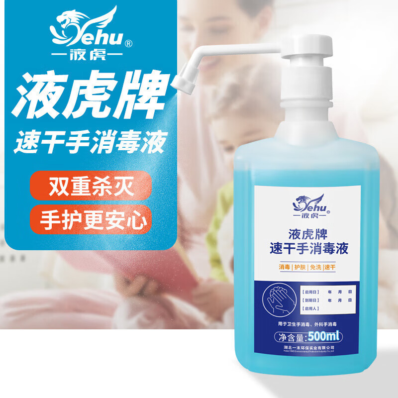 液虎速干手消毒液免洗手消杀外科手部消毒剂