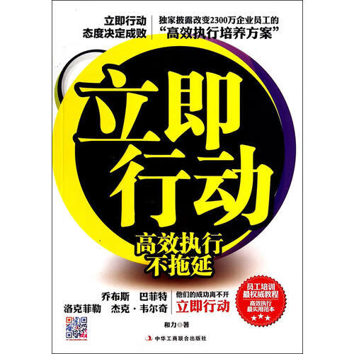 立即行动 高效执行不拖延【正版好书,下单速发】