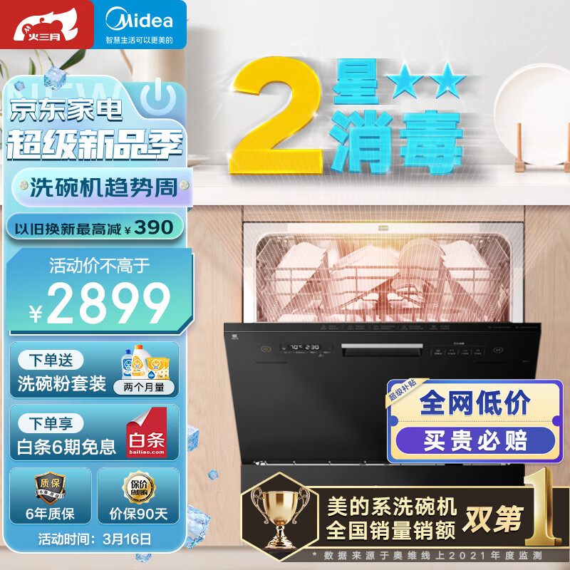 美的（Midea）10套洗碗机嵌入式台式 二星级消毒 热风烘干 除菌99.99% 72h储存 洗碗机消毒一体机3905 Pro