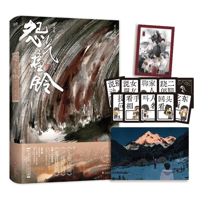 【新华书店正版】怨气撞铃(完结篇)使用感如何?
