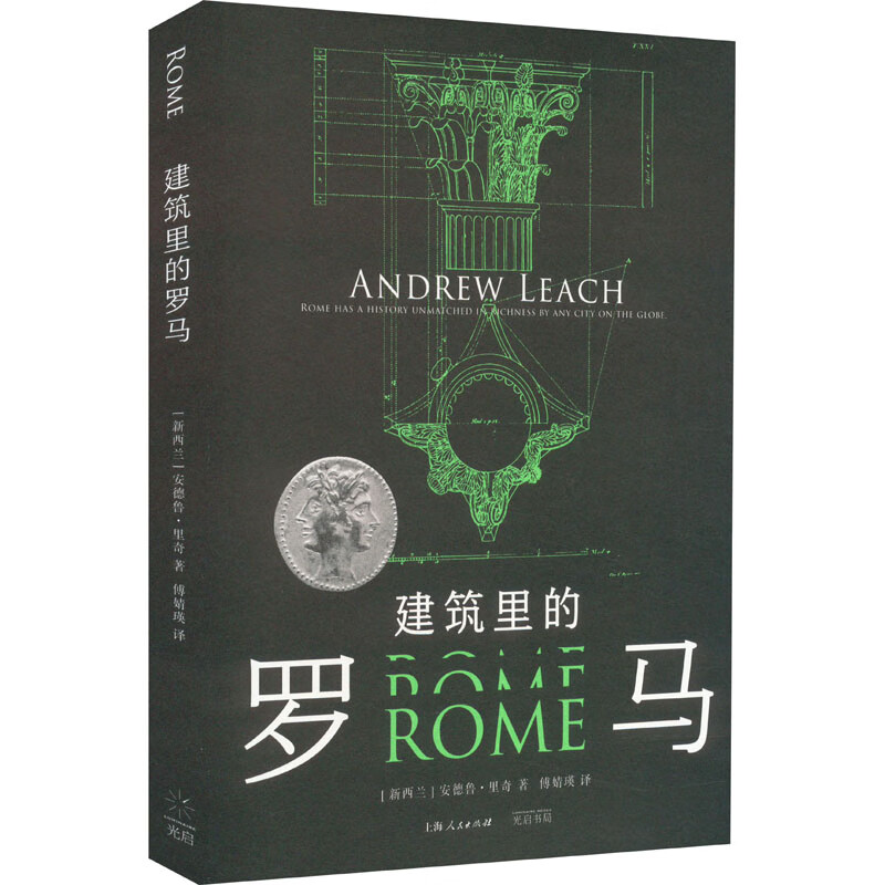 建筑里的罗马 图书