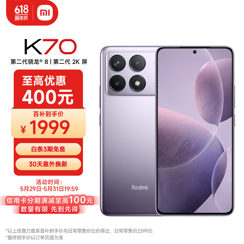Redmi 红米 K70 5G手机 12GB+256GB 浅茄紫