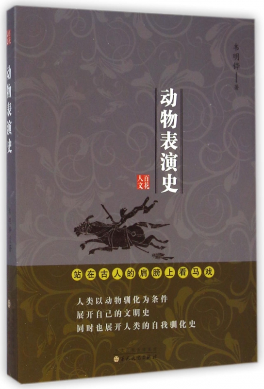 动物表演史
