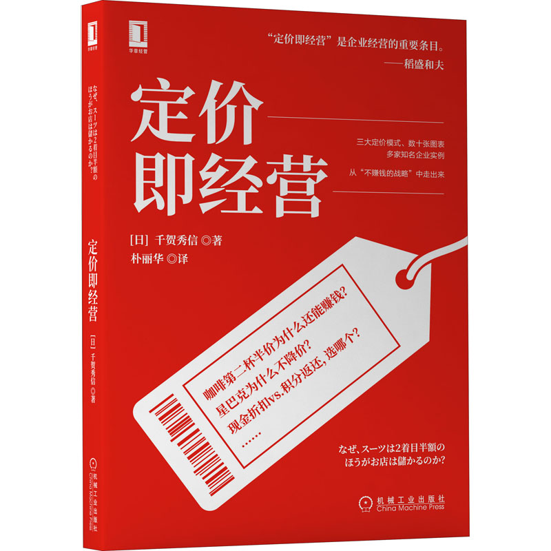 定价即经营 图书