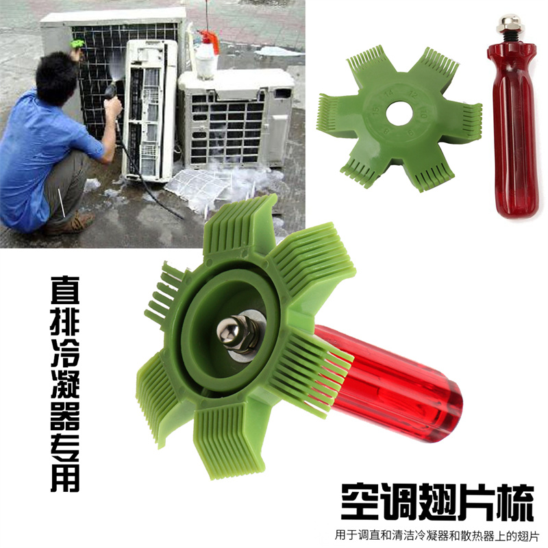 蒸发器无毛刺可拆解制冷工具刷梳理梳翅片梳空刷子梳子散热器梳清洗刷