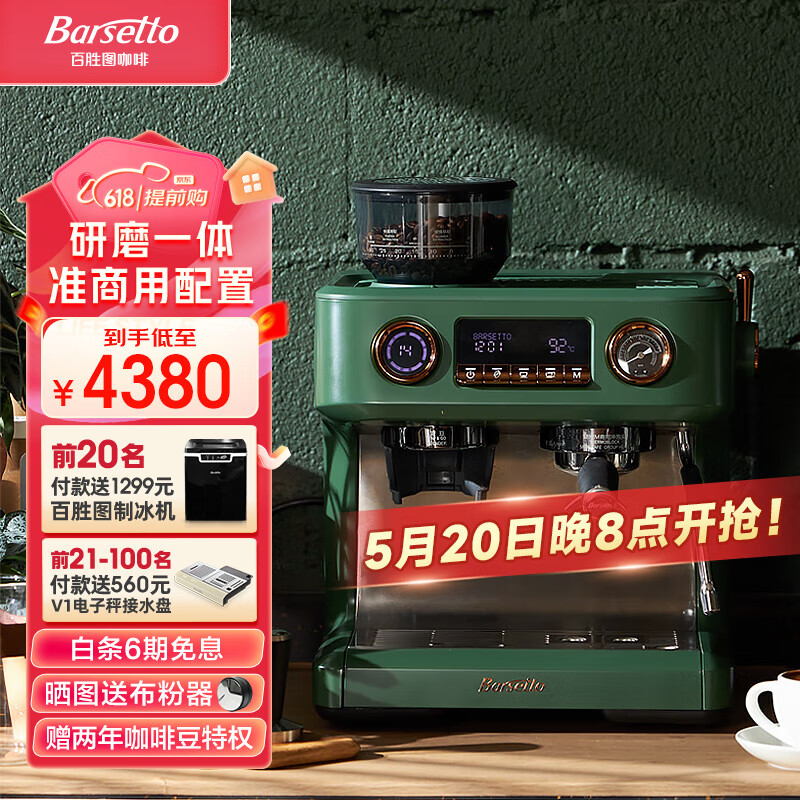 Barsetto/百胜图V1咖啡机商用小型半自动家用意式研磨豆一体机 松柏绿