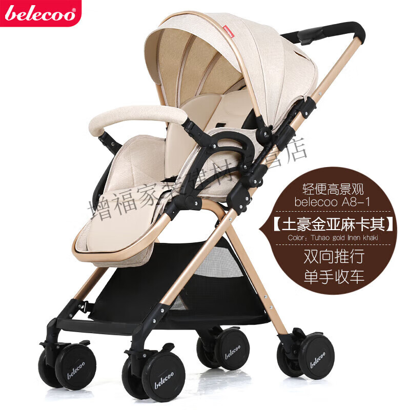 贝丽可（belecoo）婴儿推车可坐躺轻便携式折叠双向伞车0到3岁儿童宝宝遛娃神器 土豪金管亚麻卡其【可换向】