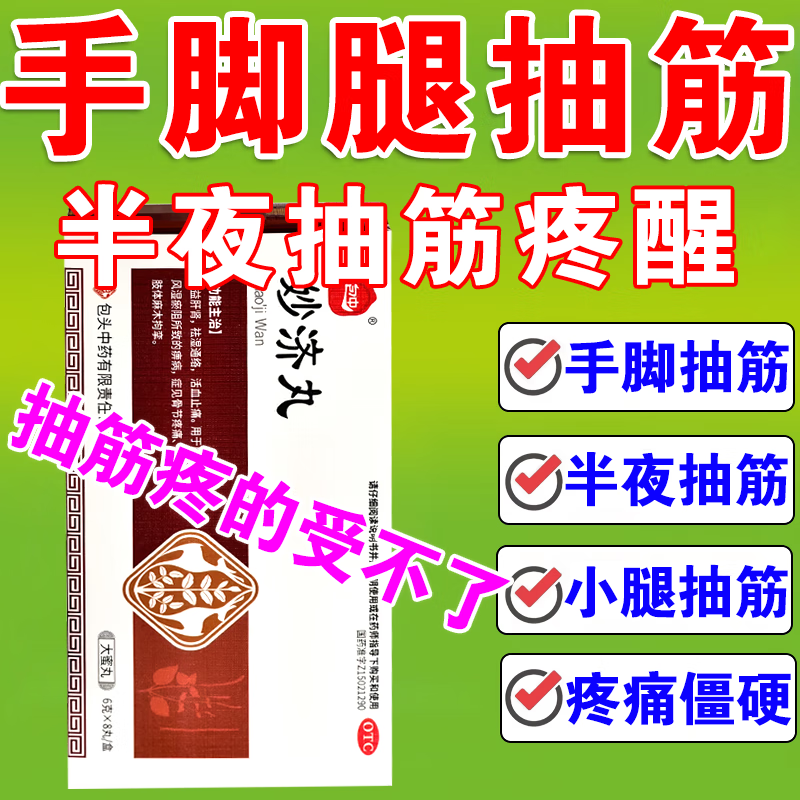 腿抽筋的特用效药抽筋专用药老人腿抽筋吃什么药手脚抽筋肌肉痉挛疼痛
