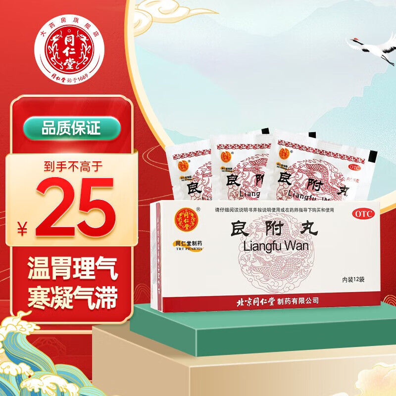 同仁堂 良附丸6g*12袋 温胃理气 用于寒凝气滞 脘痛吐酸 胸腹胀满中成