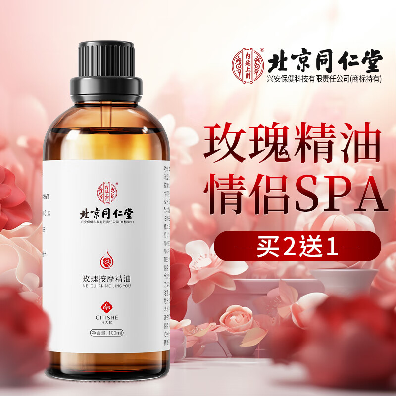 瓷天使玫瑰按摩精油 刮痧按摩开背私处通用按摩spa精润滑油100ml