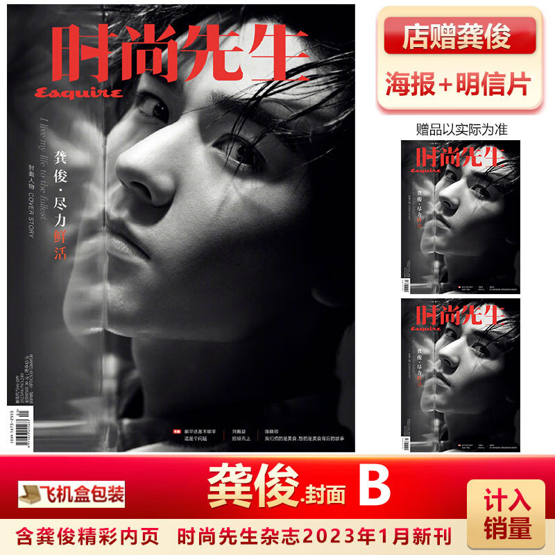 现货 ELLE7月 龚俊封面 店赠海报+明信片 计入销量 ELLE世界时装 时尚先生23年1月龚俊B封面+店赠