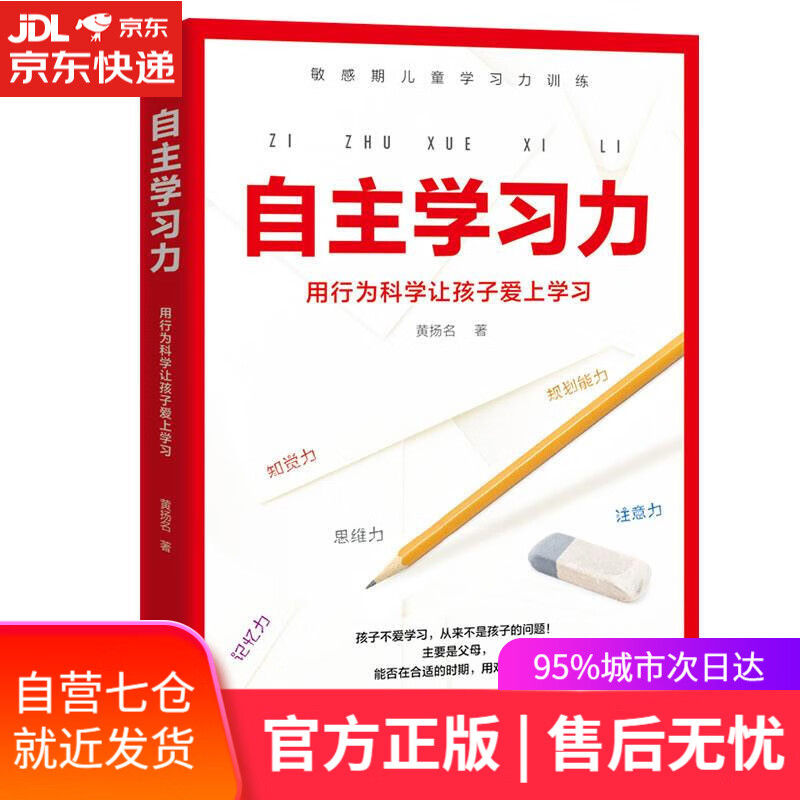【新华书店】自主学习力 黄扬名 朝华出版社