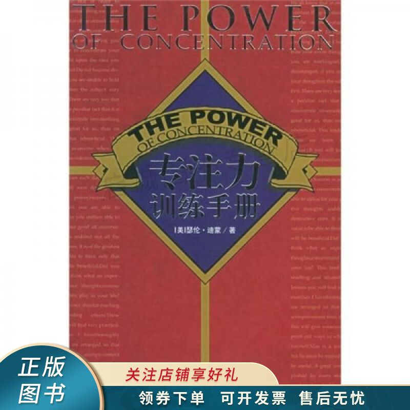专注力训练手册 迪蒙 【稀缺图书,放心购买】