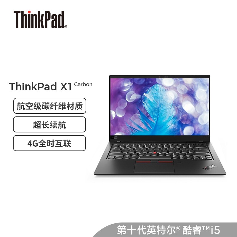 联想笔记本电脑ThinkPad X1 Carbon 英特尔酷睿i5 14英寸 i5 16G 512G 高色域 /微边框 /4G全时互联