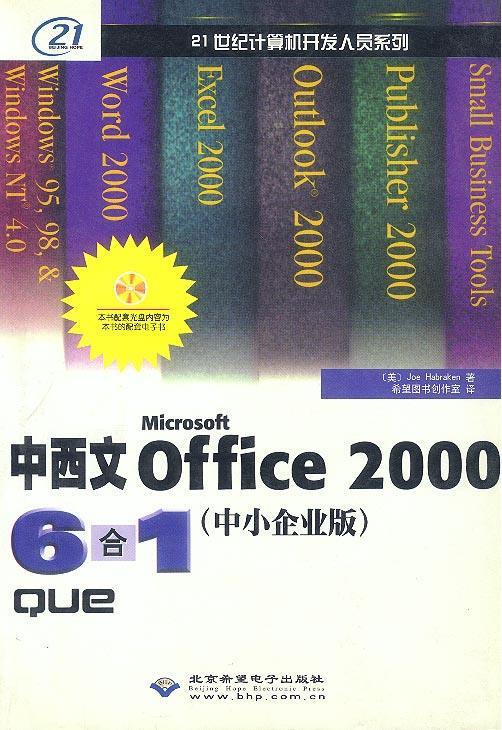 中西文OFFICE 2000 6合1