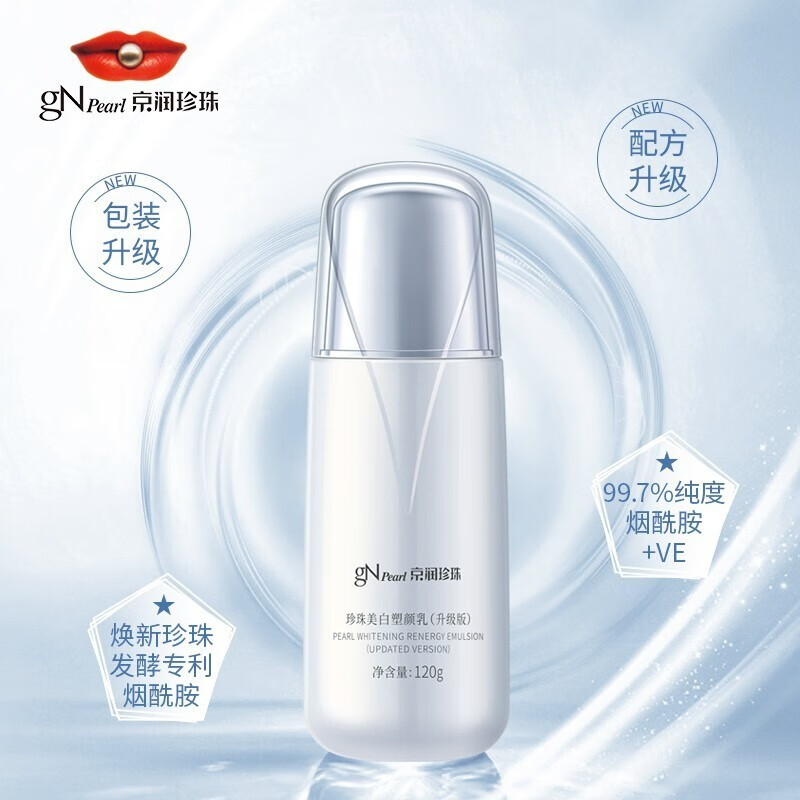 京润珍珠 珍珠美白塑颜亮肤化妆品套装珍珠塑颜洁面爽肤水乳液补水