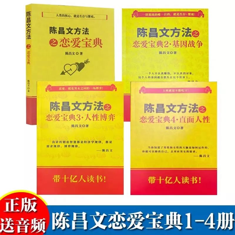 陈昌文方法之恋爱宝典3人性博弈恋爱宝典4直面人性 恋爱宝典4本 爱宝典4本 爱宝典4本