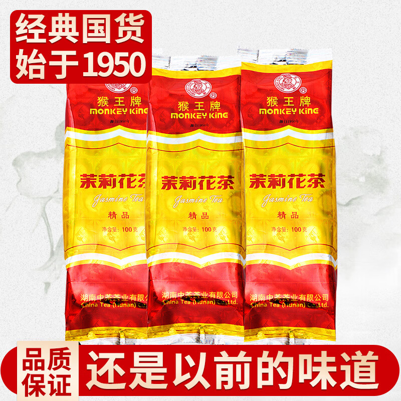 猴王牌中茶 精品茉莉花茶 浓香型茶叶袋装 精品花茶100g*3袋