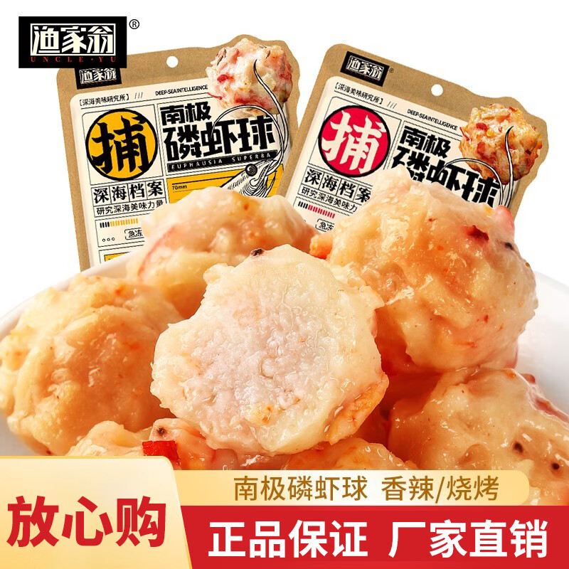 渔家翁南极磷虾球即食虾球70g休闲海味零食儿童零食 烧烤味(内含5小包
