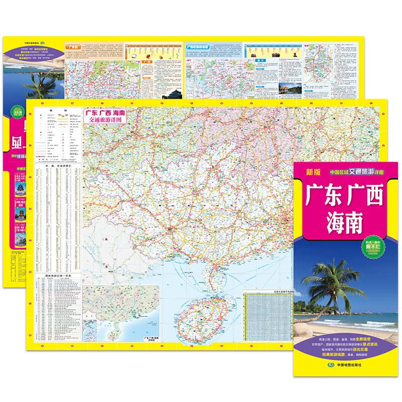 【极】广东广西海南地图 2022新版中国区域交通旅游详图 防水·耐折·撕不烂 高速公路国道省道