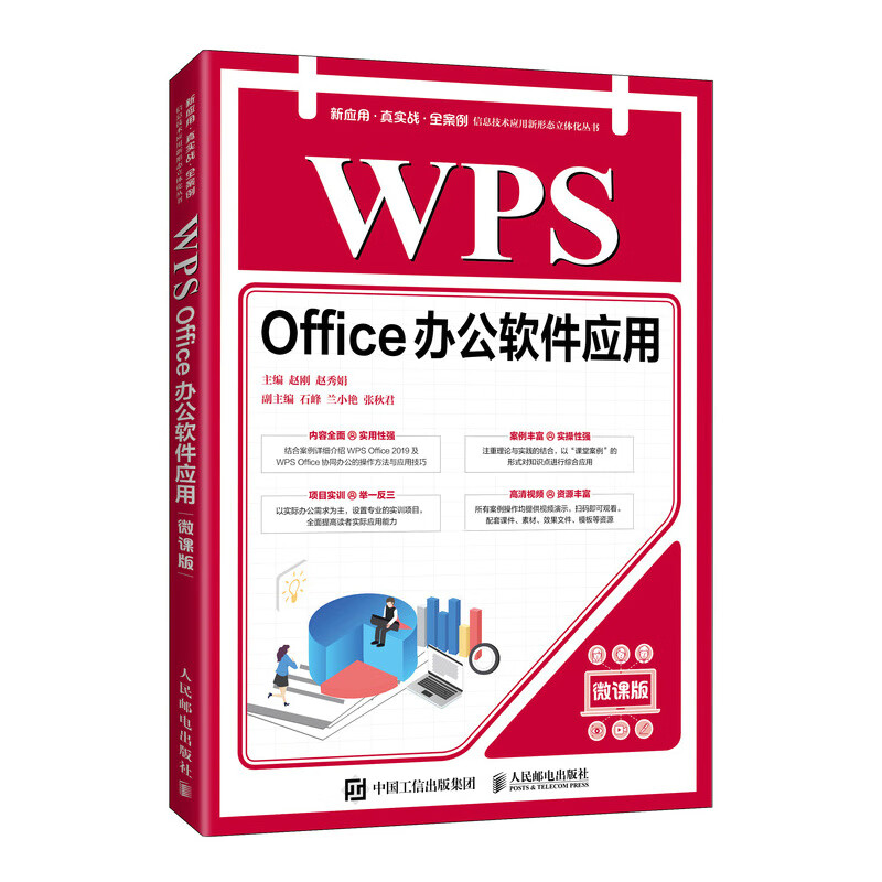 【r】wps office办公软件应用(微课版)