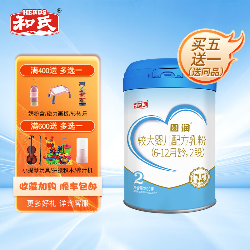 和氏(herds) 【官方店】和氏圆润2段6-12个月婴儿配方奶粉800g听装