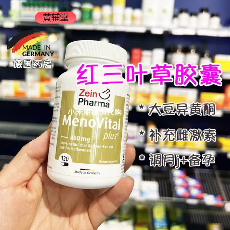 德国zeinpharma彩恩红三叶草胶囊补充大豆异黄酮雌激素备孕120粒