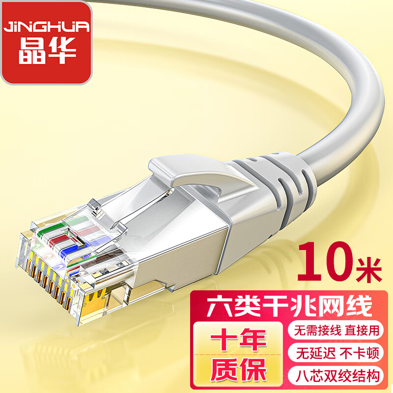 晶华 六类CAT6类网线 高速千兆网络连接线 家用电脑宽带机顶盒非屏蔽8芯双绞工程跳线 灰色10米 W191K怎么样,好用不?