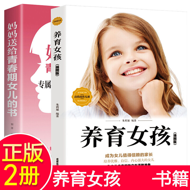 全2册青春期女孩性教育书籍妈妈送给青春期