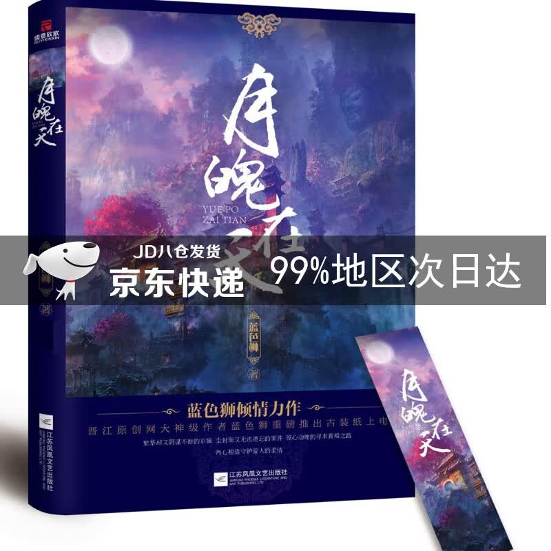 月魄在天