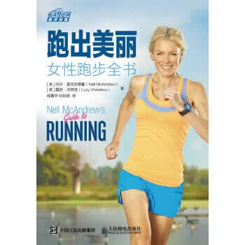 跑出美丽 女性跑步全书【正版图书】