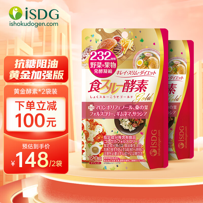 ISDG日本进口黄金酵素 果蔬发酵孝素粉酵素梅 美体塑身促进食物分解代谢120粒 黄金酵素2袋装