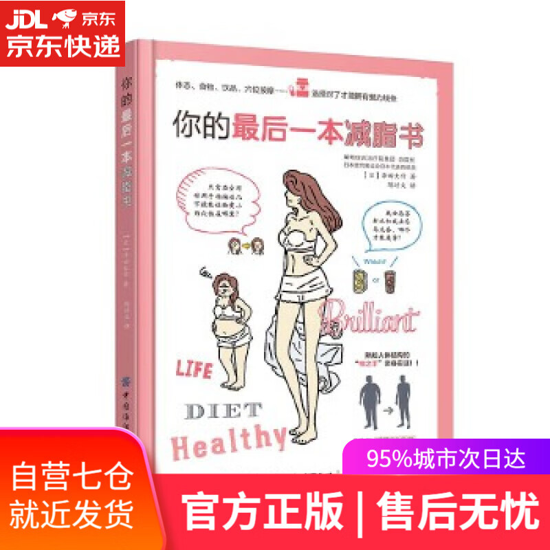 【新华书店】你的后一本减脂书 泽田大作 中国纺织出版社