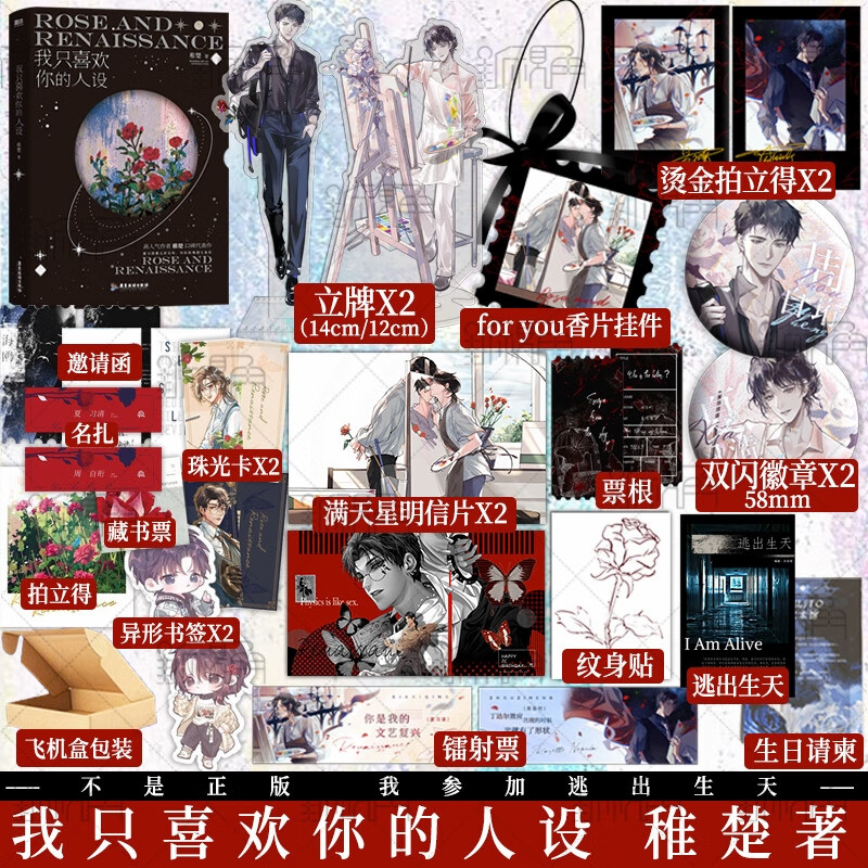 我只喜欢你的人设稚楚著周自珩vs夏习清可爱过敏原营业悖论同作者言情