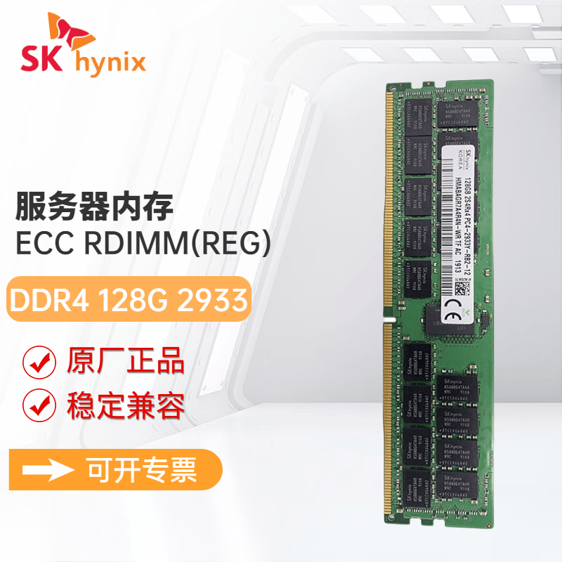 SK HYNIX海力士DDR4 ECC RDIMM REG RECC服务器工作站内存条适配戴尔 惠普 联想 浪潮 华为服务器 128G DDR4 2933 RECC服务器内存