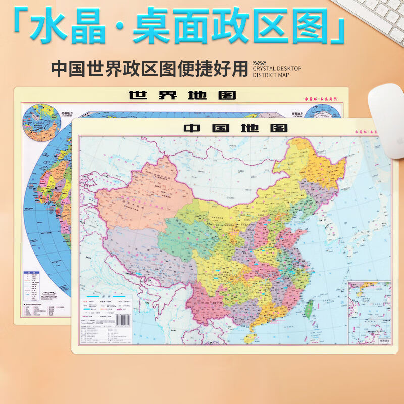 【共2张】2023版中国世界地图地形政区二合一 学生桌面地图 中国+世界政区水晶图约59*42CM