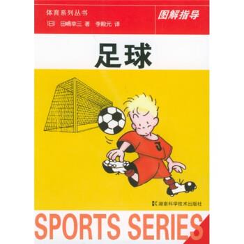 【图书正版】 足球 9787535740168