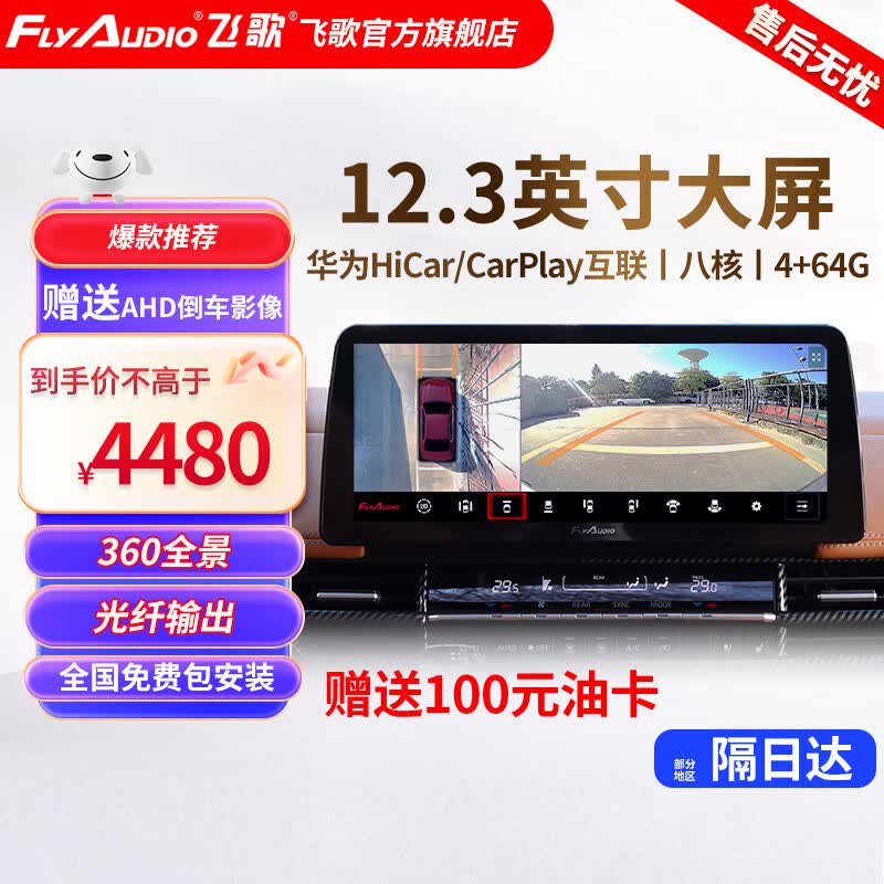 飞歌（FlyAudio）汽车中控大屏车机车载导航一体机智慧360全景倒车影像系统8核宽屏 4+64G/8核+360全景+安装怎么看?