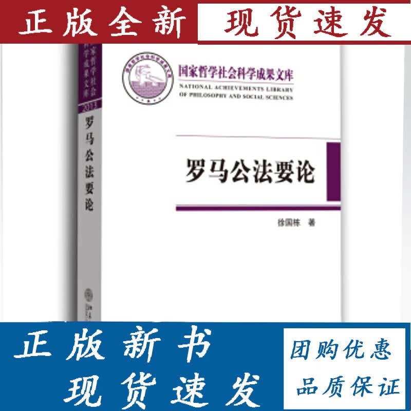 罗马公法要论