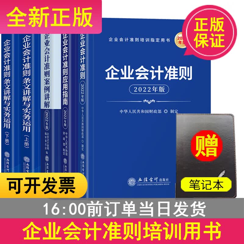 企业会计准则2023套装3册财务会计企业管理成本审计理论会计准则案例讲解应用指企业会计准则会计科目设置与会计核算实务 会计科目解读 会计科目设置 会计核算实务 会计科目账务处理 会计准则+案例讲解+