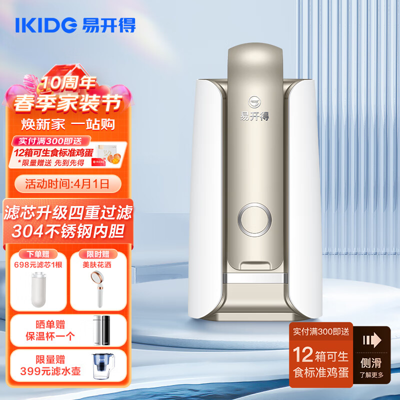 易开得 王一博代言 净水器家用直饮 厨房大通量净饮机 母婴适用矽藻陶瓷超滤无废水台上式净水机9001Pro