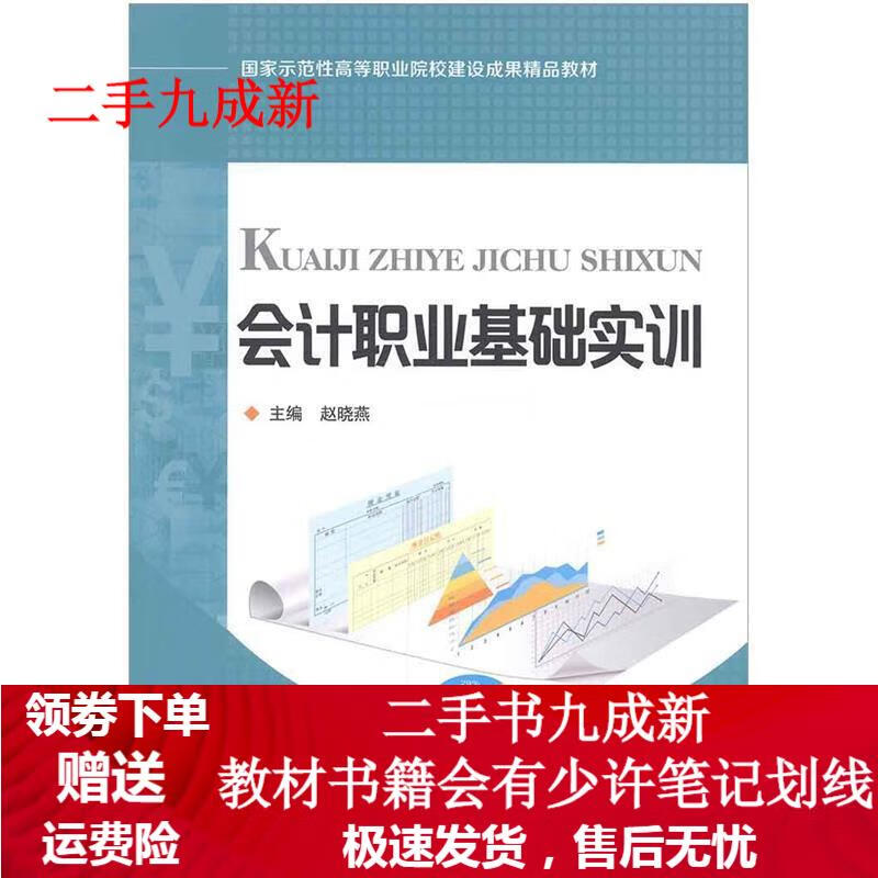 会计职业基础实训