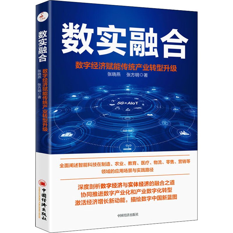 数实融合 数字经济赋能传统产业转型升级