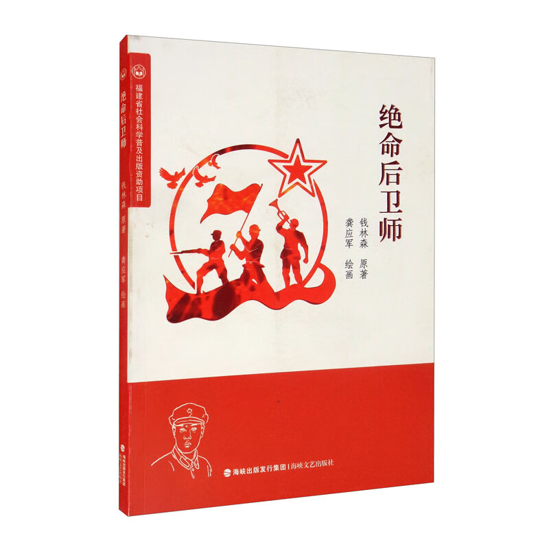 绝命后卫师