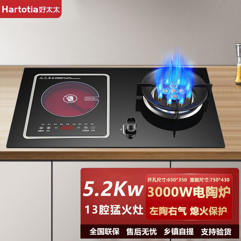 hartotia气电两用燃气双灶一电一气煤气灶家用嵌入式天然气猛火 左陶右气-全进风13腔猛火可拆电陶炉 罐装液化气