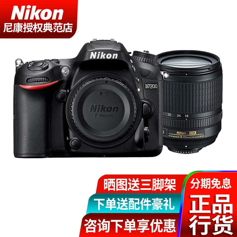 尼康 (Nikon) D7200单反相机 vlog视频套机 中端照相机学生入门 D7200尼康18-105拆机镜头 标配