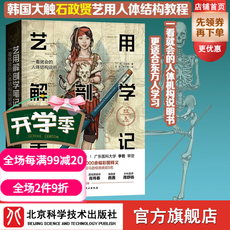 艺用解剖学笔记 艺术绘画理论人体结构素描教程 石政贤韩国 李哲