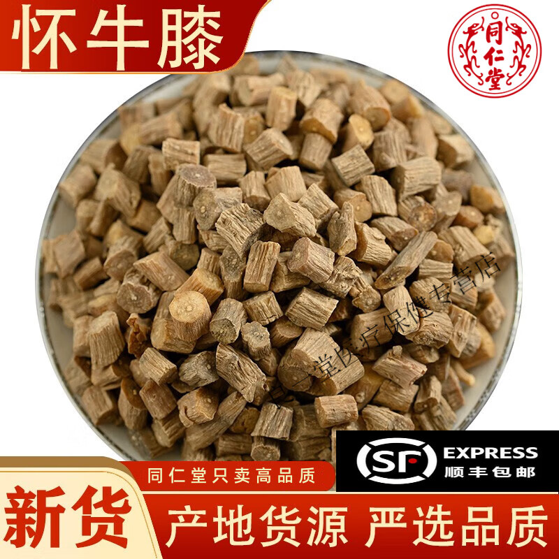 北京同仁堂怀牛膝500克河南焦作土淮牛七漆牛膝夕红牛膝