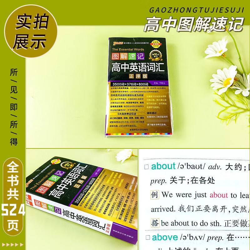 图解速记高中英语词汇乱序版正序高考语法随身记3500单词速记 高中